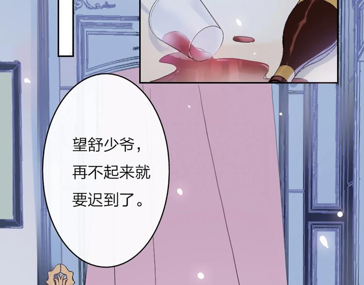 第2话 少爷的所有物(1/3)-第3话