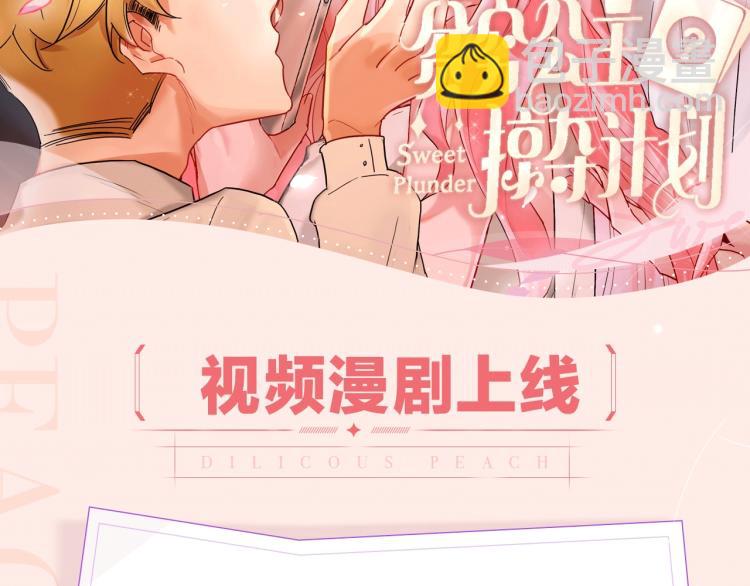 贫穷公主掠夺计划 漫剧上线啦！-第73话