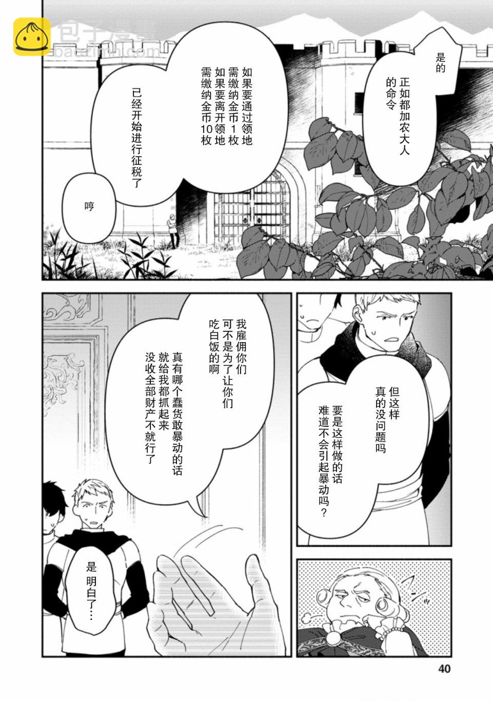 貧窮國家的黑字改革 - 第07話 - 2