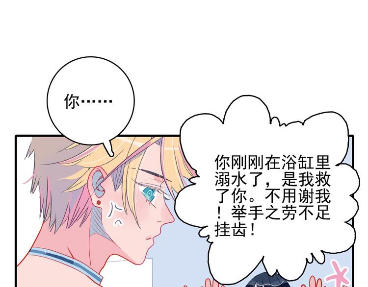 第3话 土味高富帅(1/3)-第5话