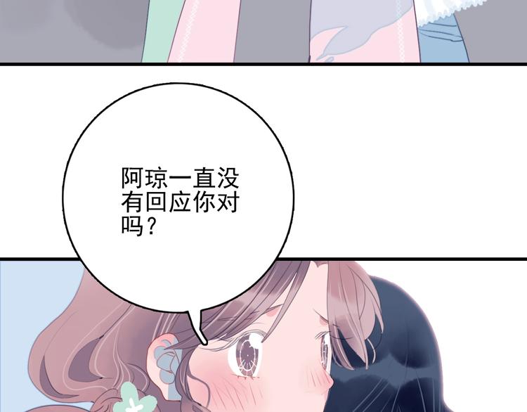 《貧窮遊戲》－爲了5000萬談戀愛 - 第64話 任性一次(1/3) - 5