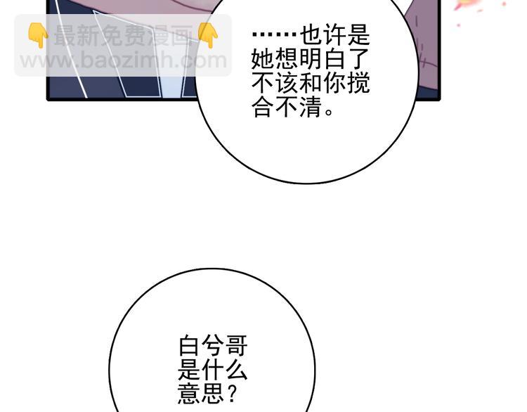 《貧窮遊戲》－爲了5000萬談戀愛 - 第64話 任性一次(1/3) - 5