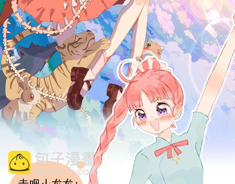 郭晓x索索新作 超萌来袭！-第73话