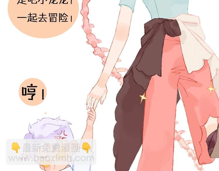 郭晓x索索新作 超萌来袭！-第73话