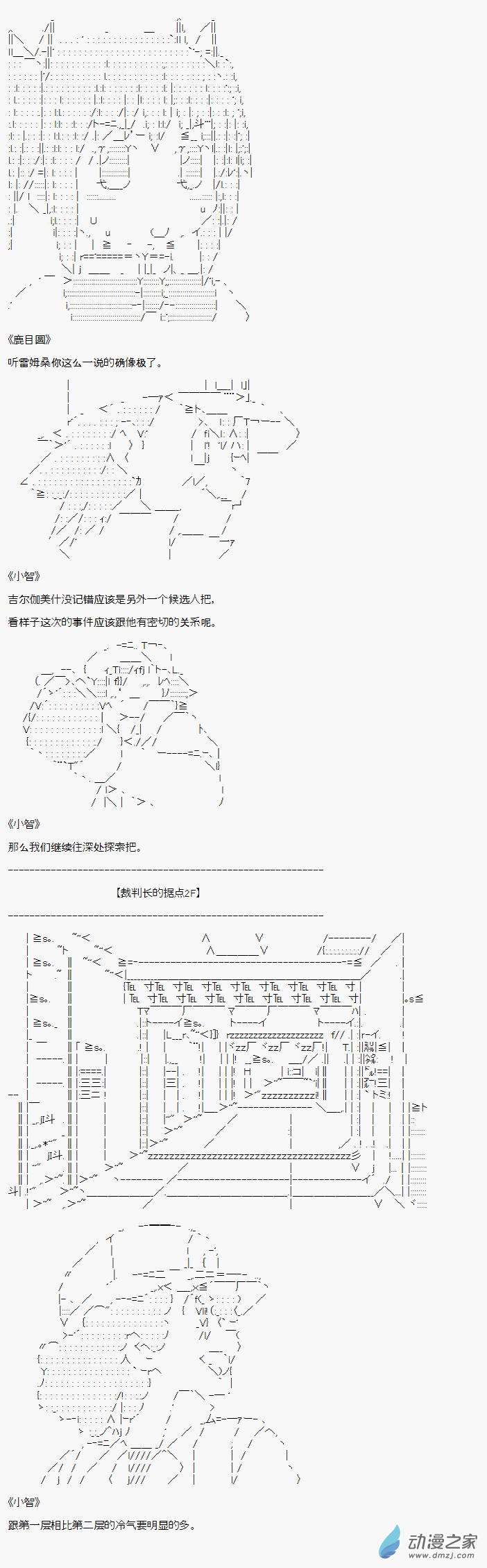 貧弱的小智似乎在羣雄競起【AA】 - 裁判長調查篇2 - 5