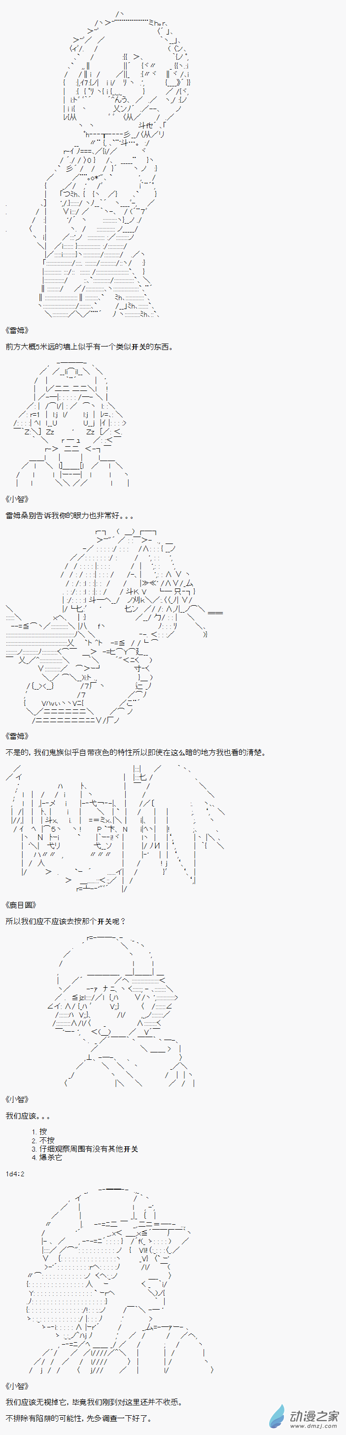 贫弱的小智似乎在群雄竞起【AA】 - 裁判长调查篇2 - 1