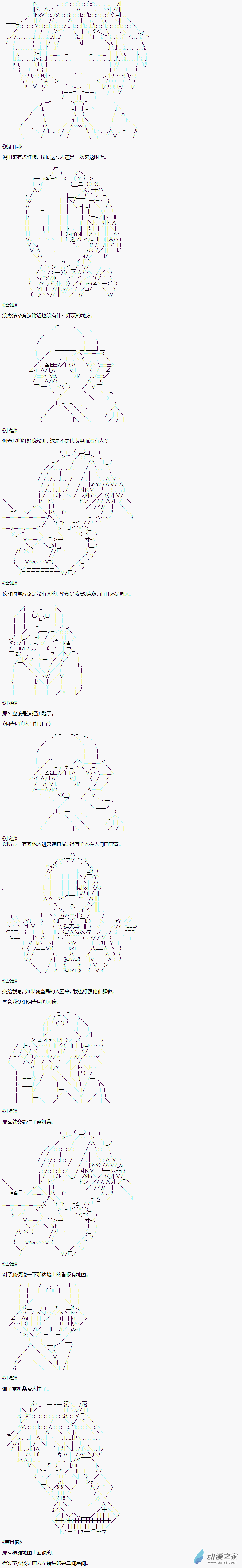 貧弱的小智似乎在羣雄競起【AA】 - 裁判長調查篇終 - 1