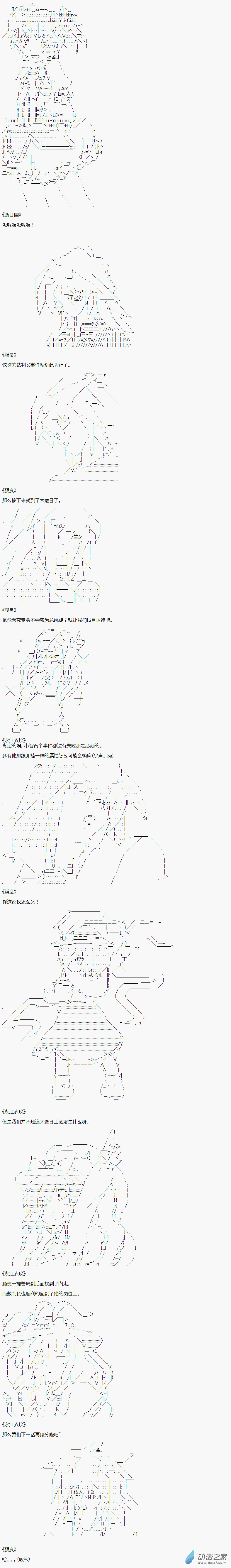 貧弱的小智似乎在羣雄競起【AA】 - 裁判長調查篇終 - 3