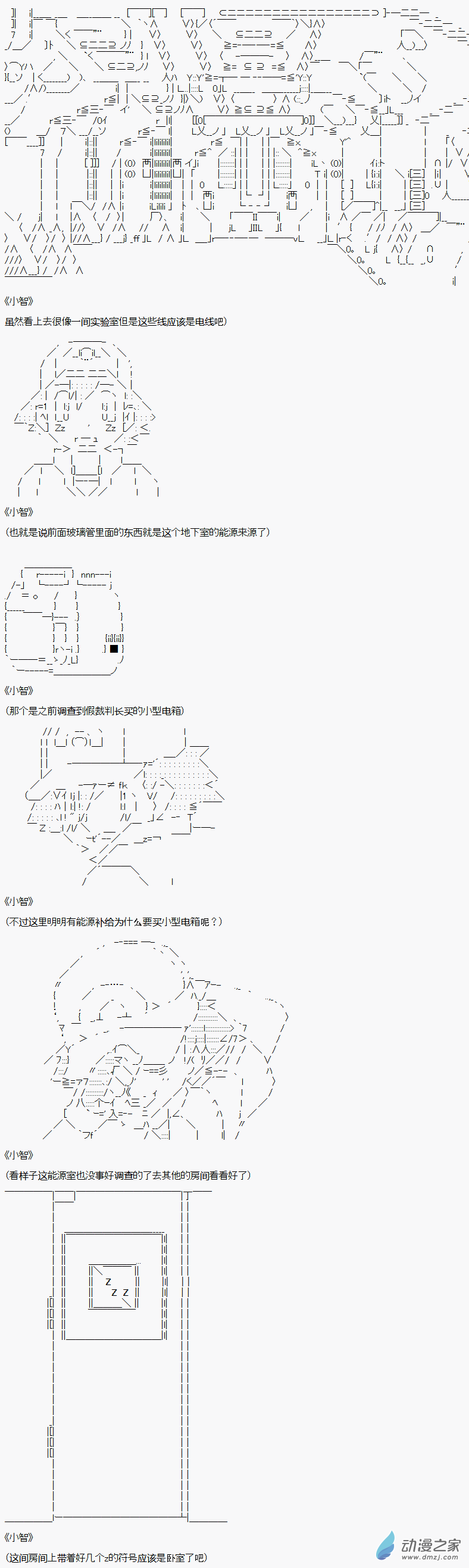 貧弱的小智似乎在羣雄競起【AA】 - 裁判長調查篇終 - 3