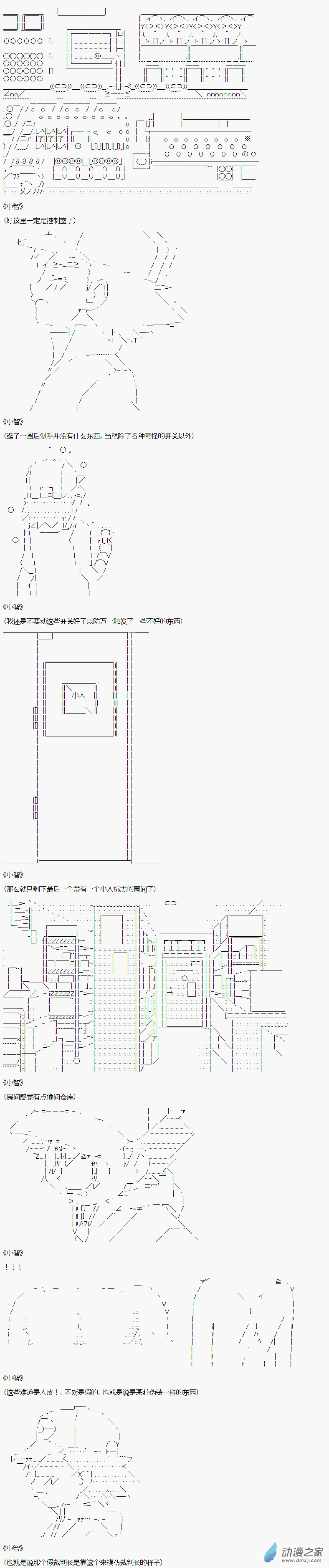 貧弱的小智似乎在羣雄競起【AA】 - 裁判長調查篇終 - 5