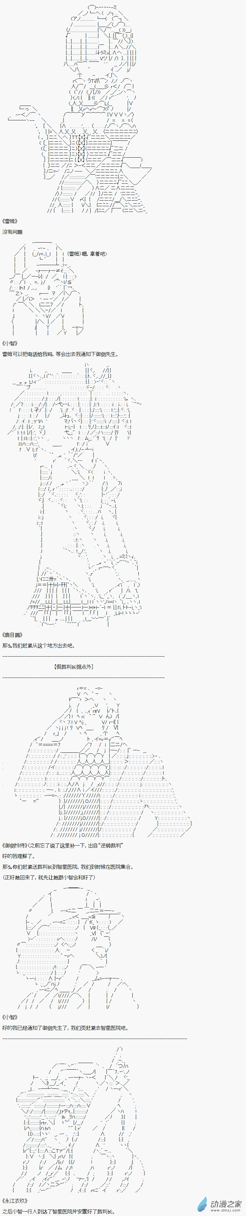 貧弱的小智似乎在羣雄競起【AA】 - 裁判長調查篇終 - 2