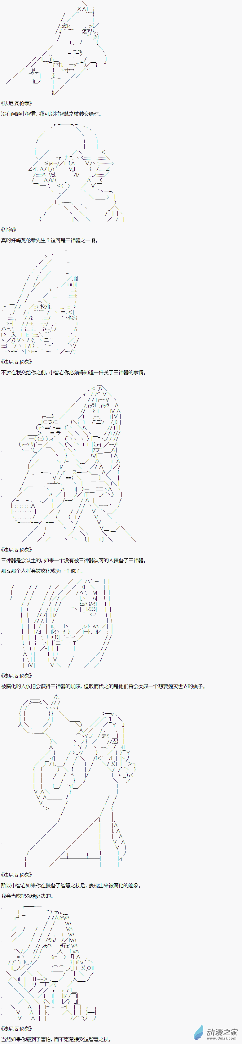 贫弱的小智似乎在群雄竞起【AA】 - 智国篇终 - 1