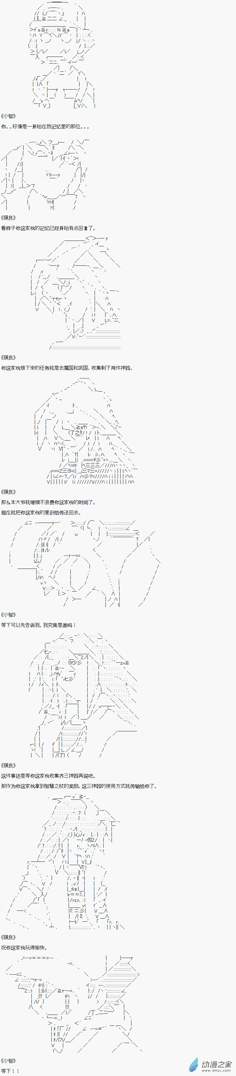 贫弱的小智似乎在群雄竞起【AA】 - 智国篇终 - 4