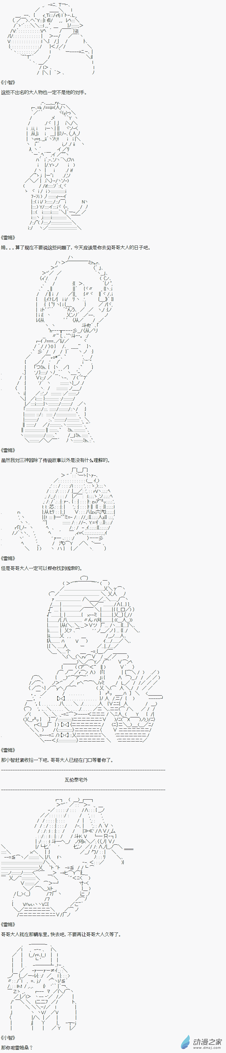 贫弱的小智似乎在群雄竞起【AA】 - 智国篇终 - 2