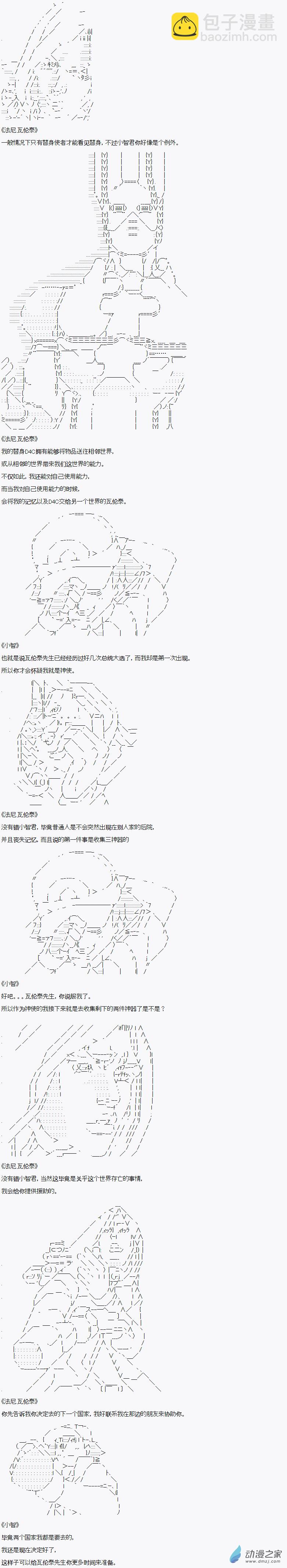 贫弱的小智似乎在群雄竞起【AA】 - 智国篇终 - 3