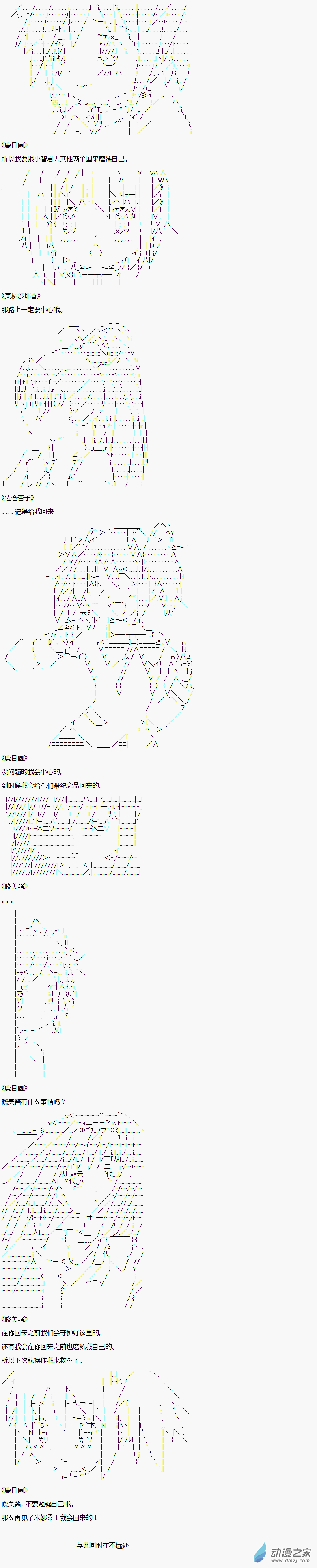 贫弱的小智似乎在群雄竞起【AA】 - 智国篇终 - 6