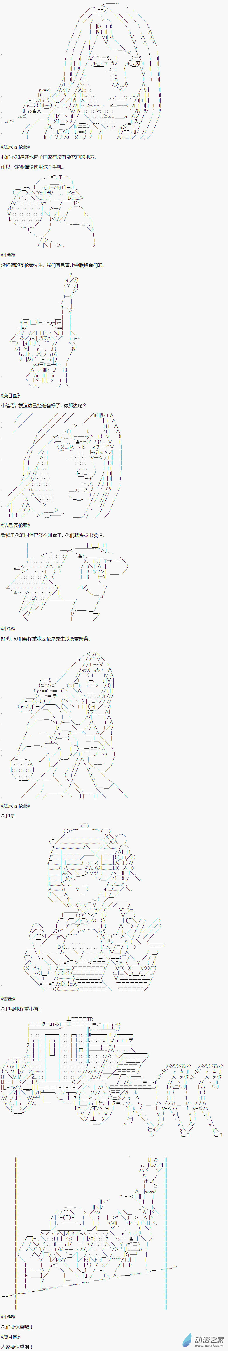 貧弱的小智似乎在羣雄競起【AA】 - 智國篇終 - 2