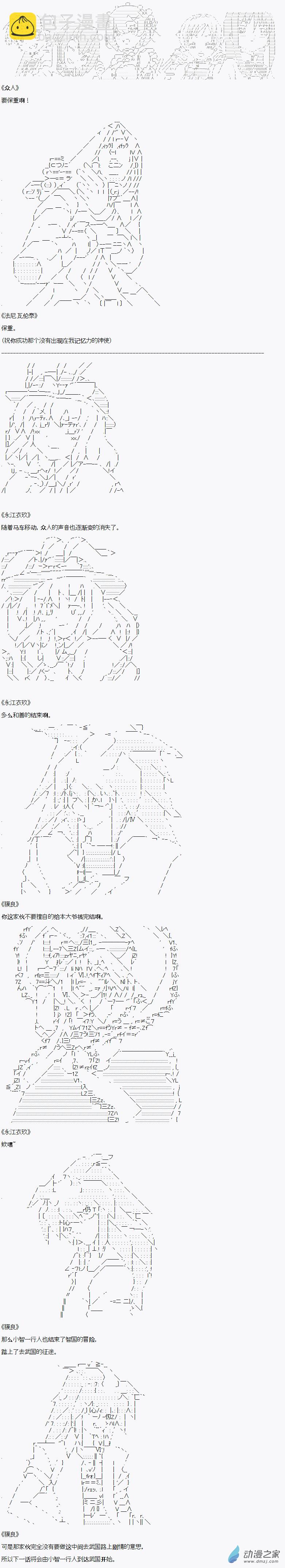 贫弱的小智似乎在群雄竞起【AA】 - 智国篇终 - 3