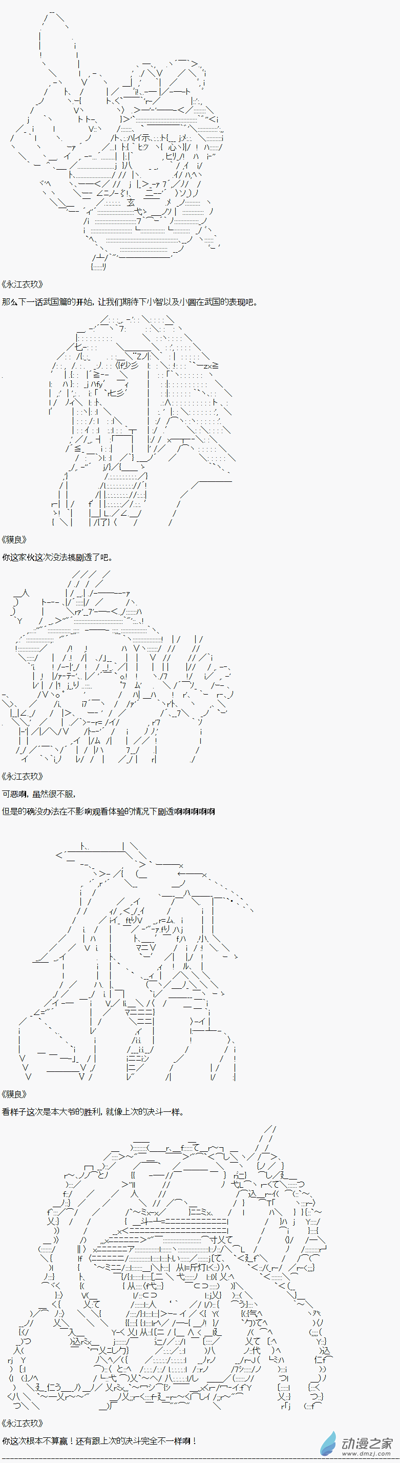 贫弱的小智似乎在群雄竞起【AA】 - 智国篇终 - 4