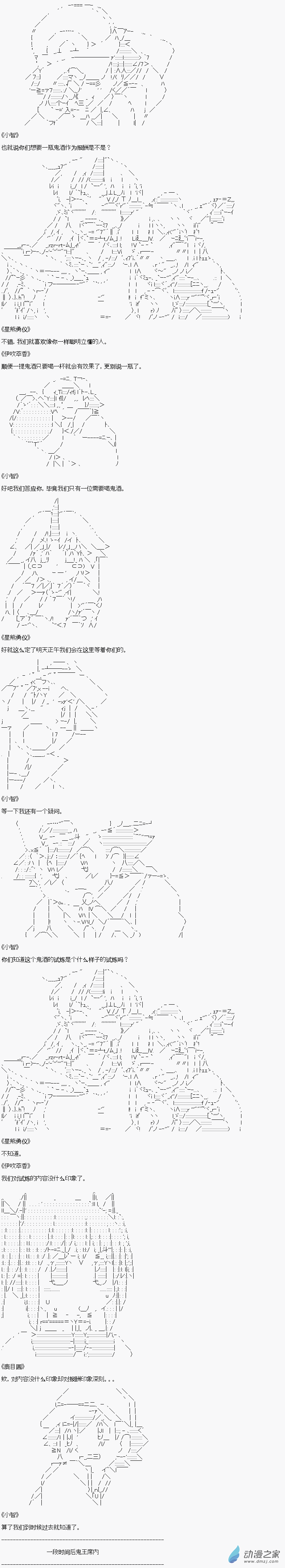 貧弱的小智似乎在羣雄競起【AA】 - 武國鬼酒篇1 - 1