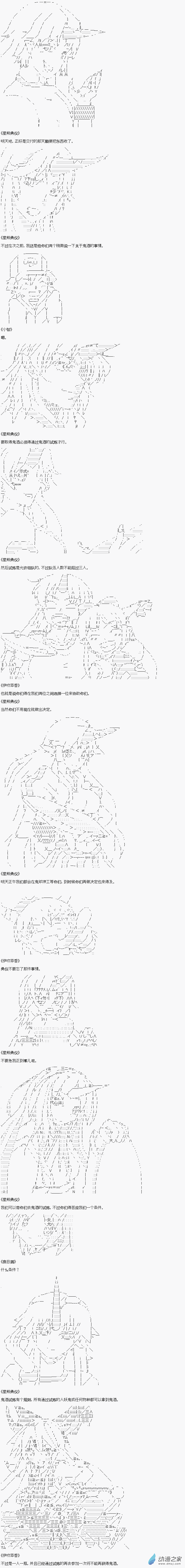 貧弱的小智似乎在羣雄競起【AA】 - 武國鬼酒篇1 - 3