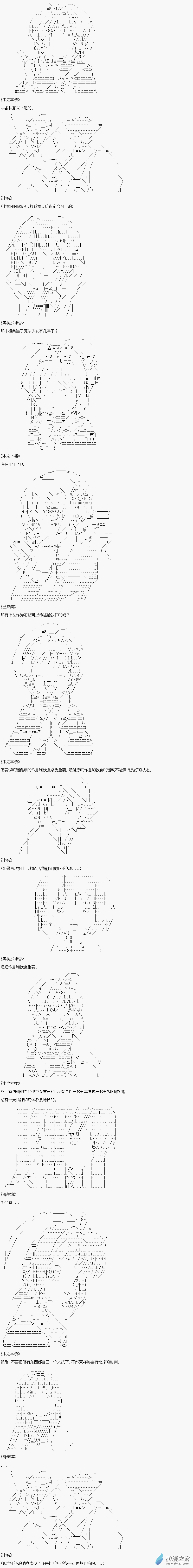 貧弱的小智似乎在羣雄競起【AA】 - 番外篇之逛街 - 3