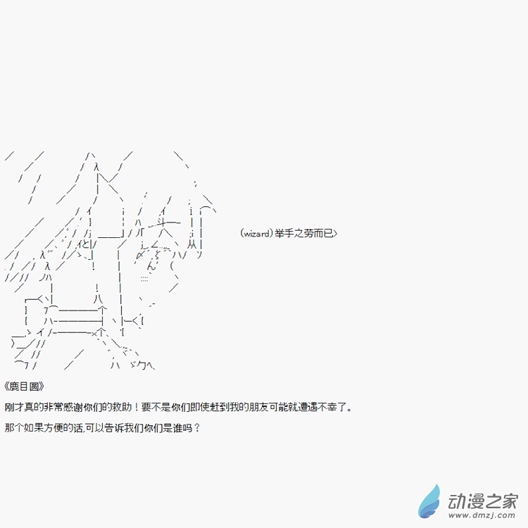 贫弱的小智似乎在群雄竞起【AA】 - 魔法少女篇2(2/3) - 3