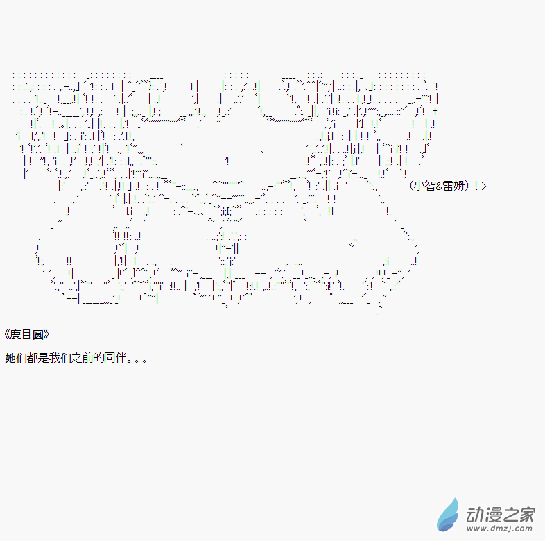 貧弱的小智似乎在羣雄競起【AA】 - 魔法少女篇3(1/3) - 1