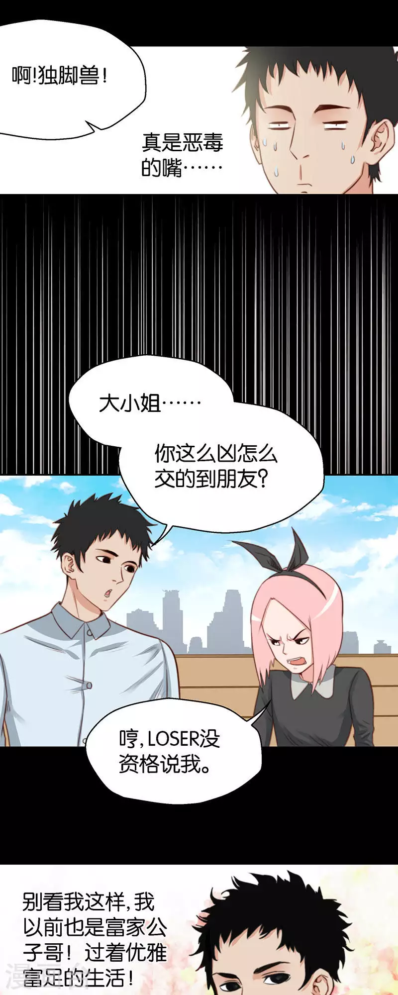 貧王 - 第114話 別流淚，壞人會…… - 1