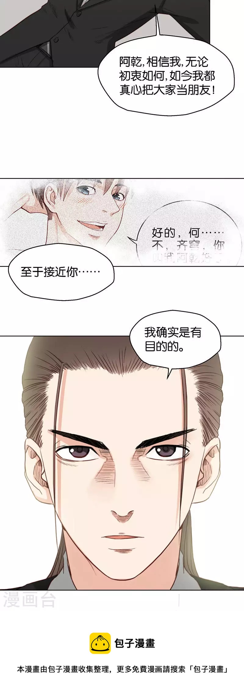 貧王 - 第126話 心有疑則舉步維艱 - 2