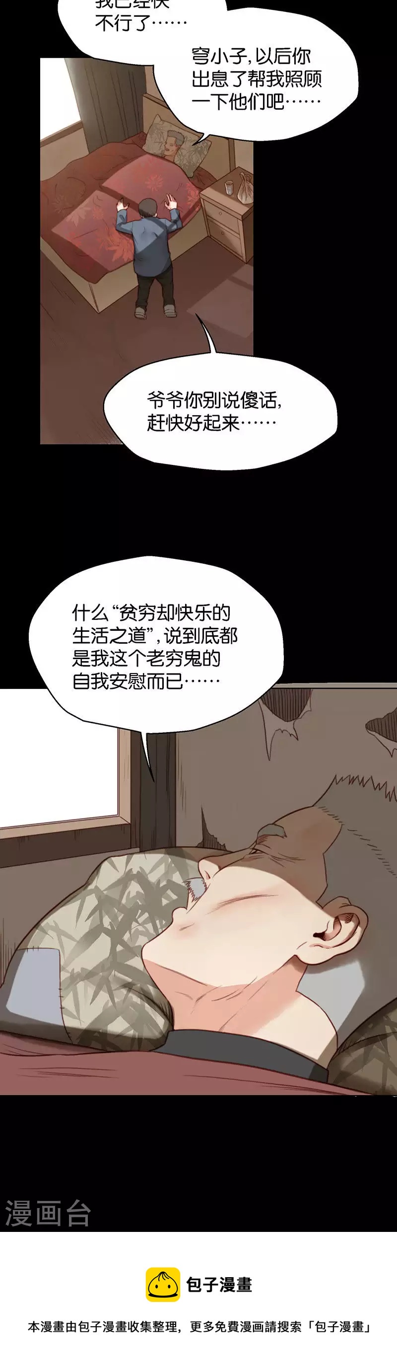 贫王 - 第134话 爷爷（四） - 2