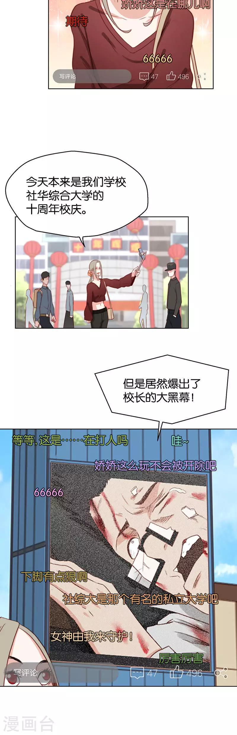 第140话 校庆（三）1