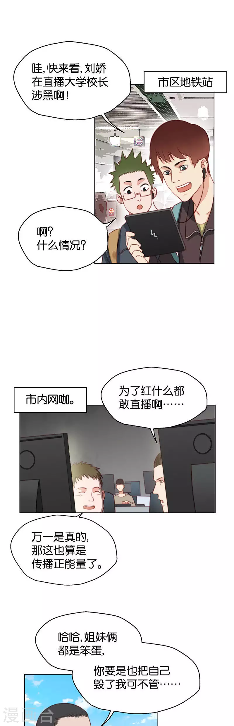 貧王 - 第140話 校慶（三） - 1