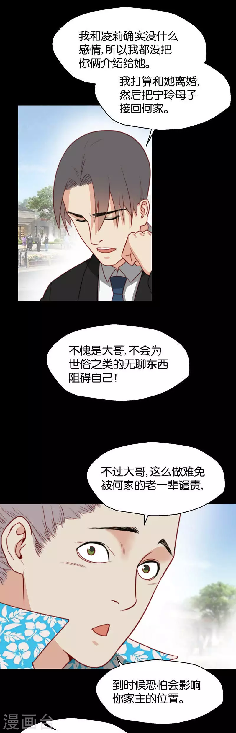 貧王 - 第144話 三兄弟 - 1