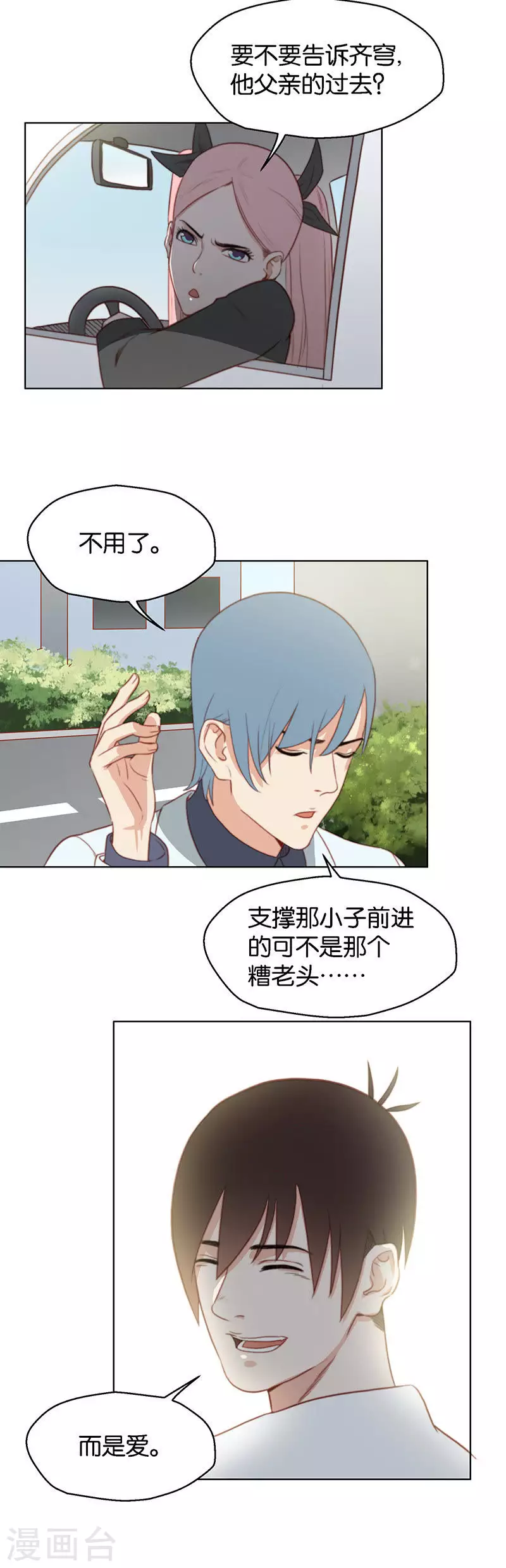 貧王 - 第150話 功虧一簣 - 2