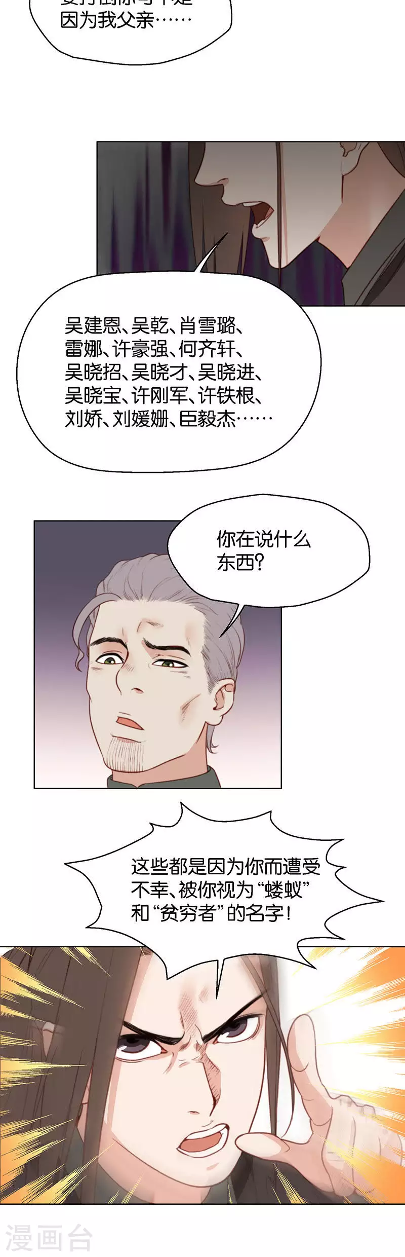 貧王 - 第150話 功虧一簣 - 2