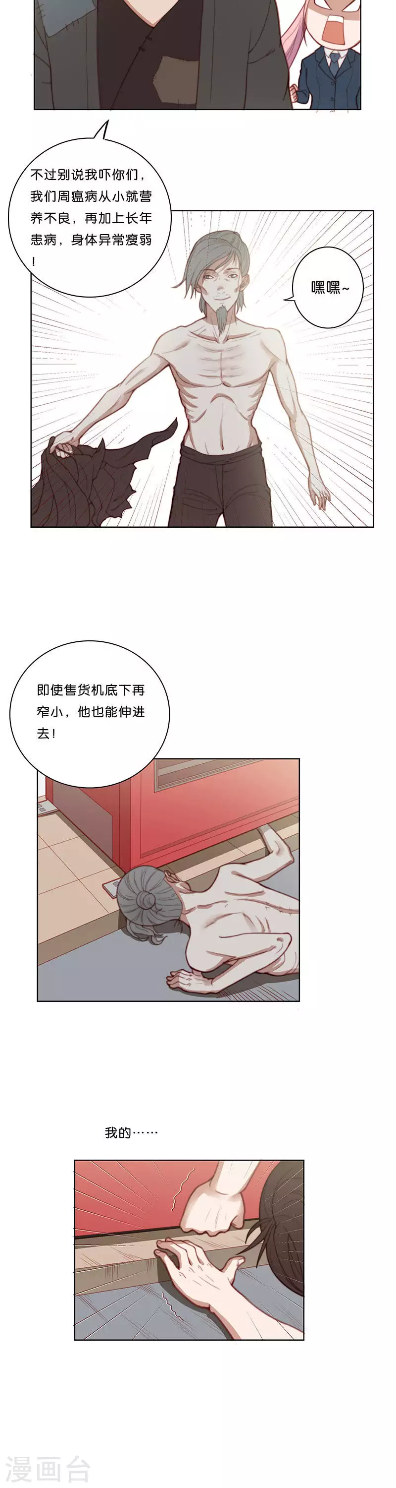 貧王 - 第166話 店鋪爭奪戰（一） - 2