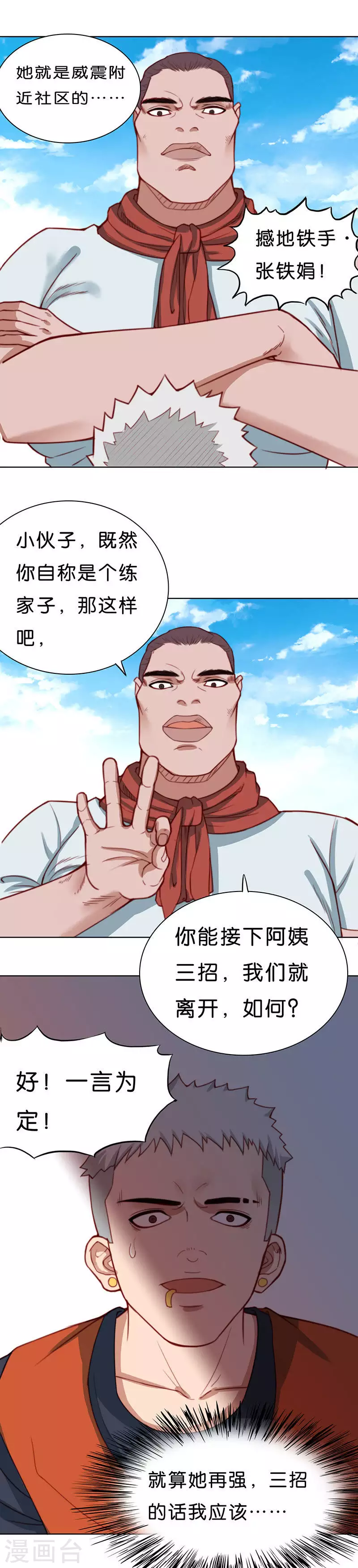 貧王 - 第170話 店鋪爭奪戰（五） - 1