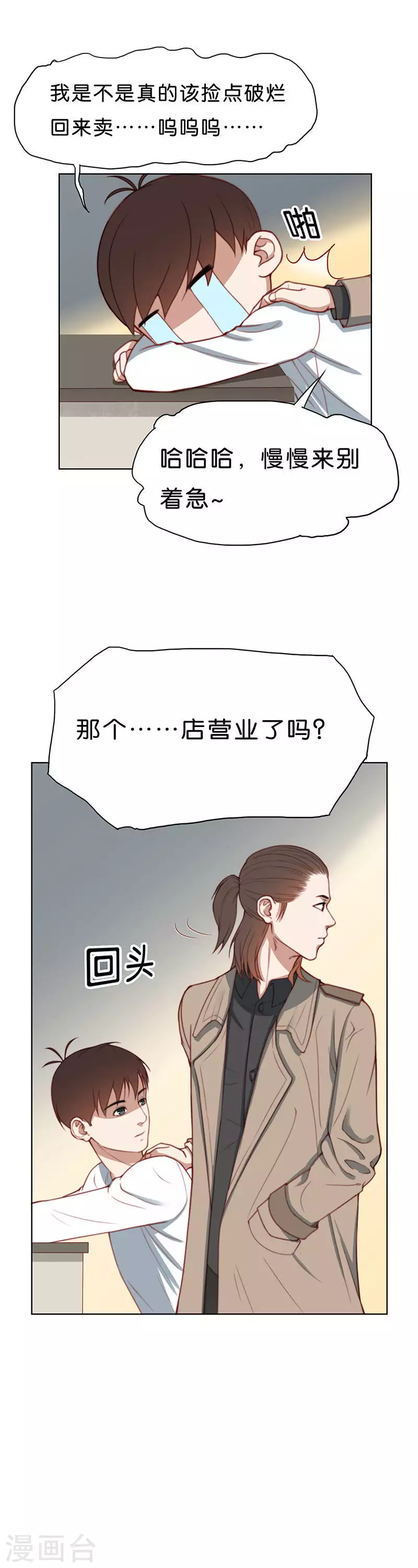 貧王 - 第176話 吉他 - 2