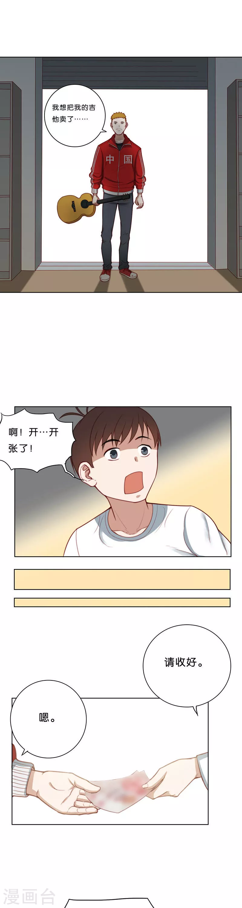 貧王 - 第176話 吉他 - 1