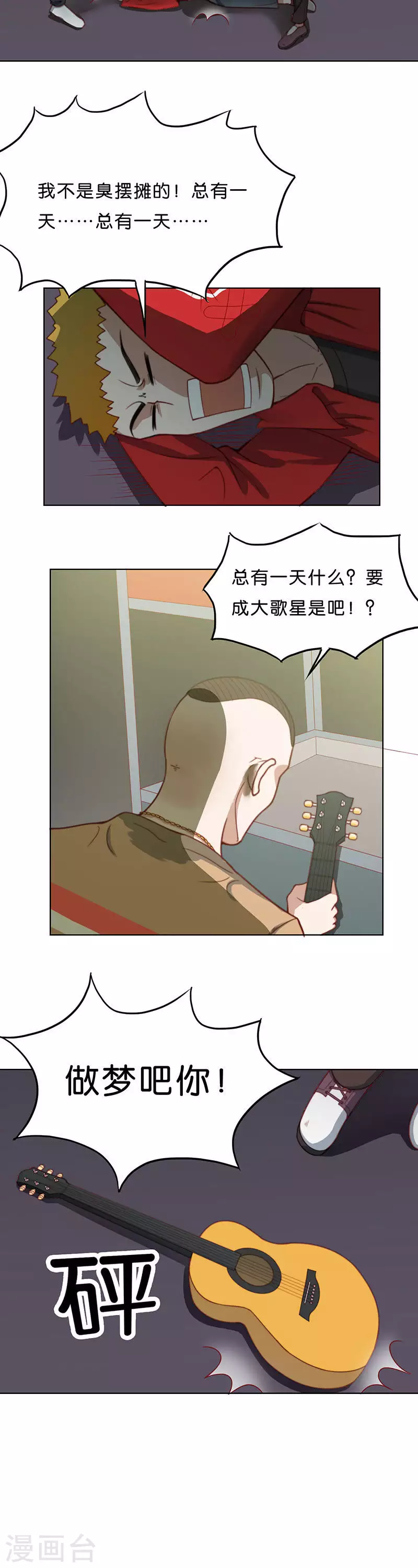貧王 - 第176話 吉他 - 2