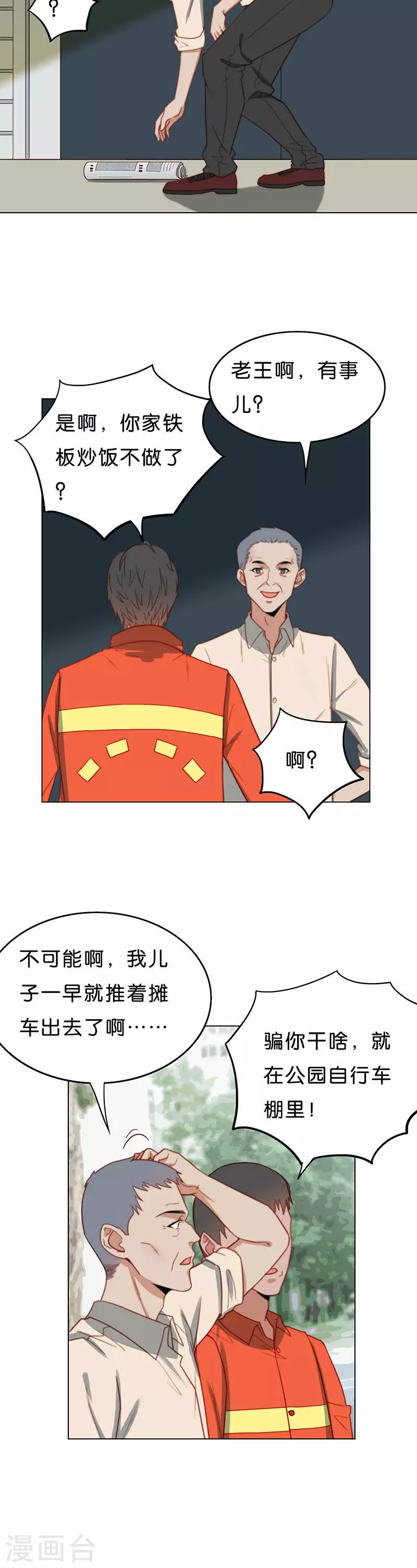 貧王 - 第186話 站上舞臺（四） - 2