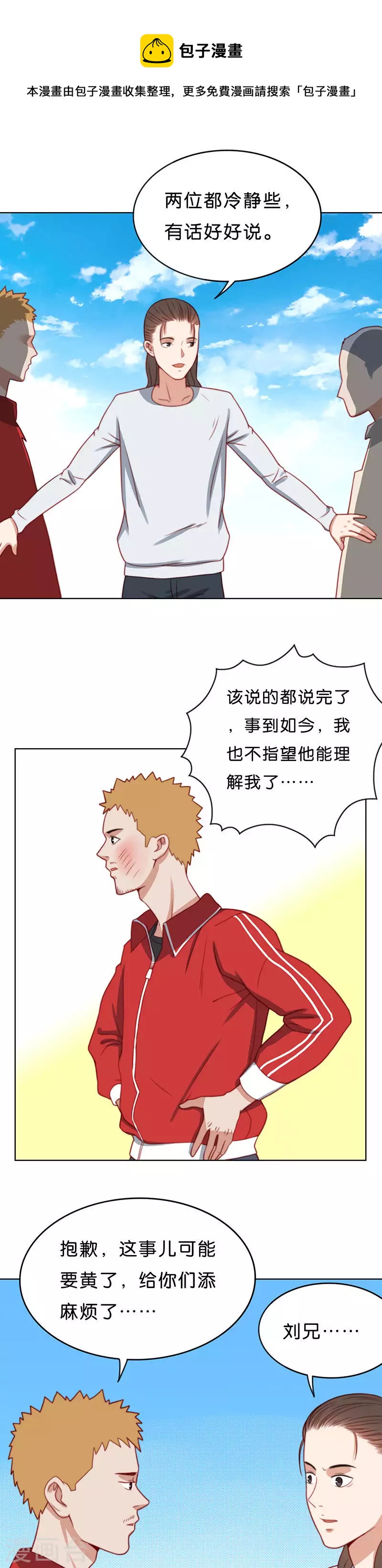 貧王 - 第188話 朋友與父親 - 1