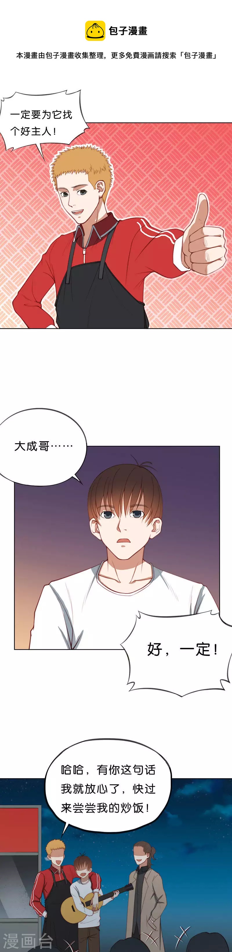 貧王 - 第196話 新的舞臺 - 1