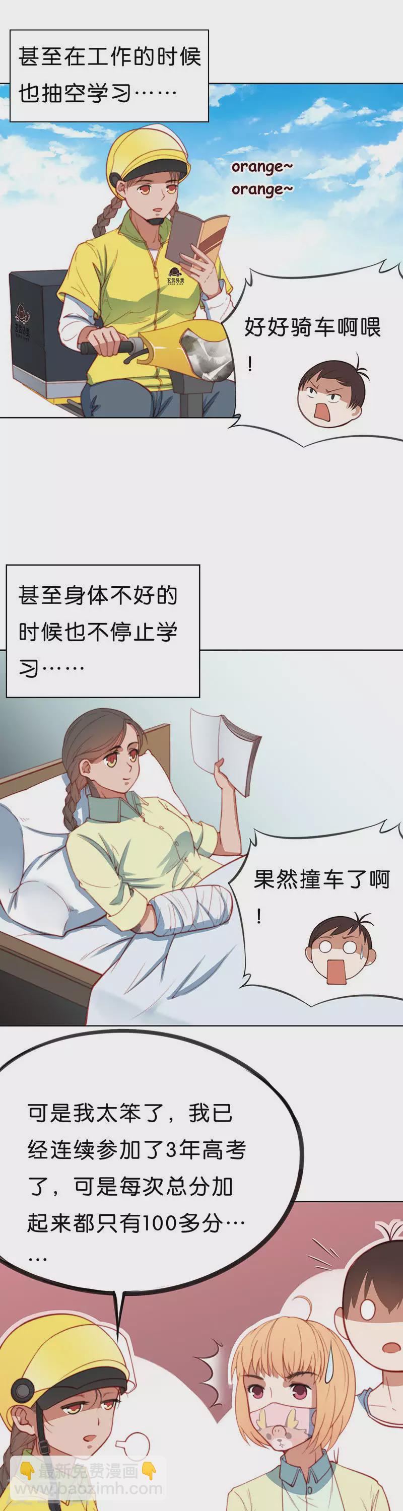 貧王 - 第198話 外賣小妹的煩惱 - 3