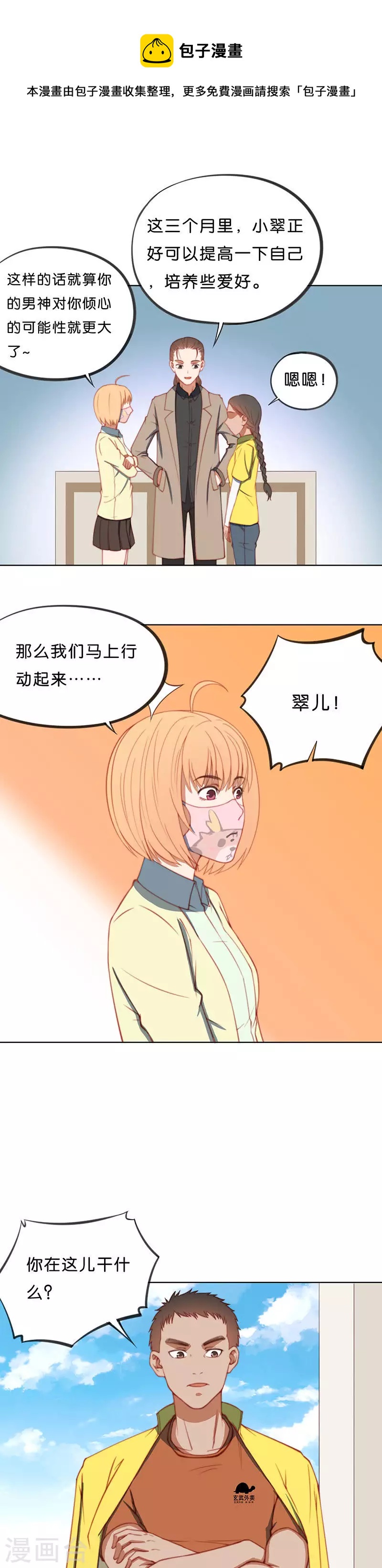 貧王 - 第200話 外賣領隊 - 1