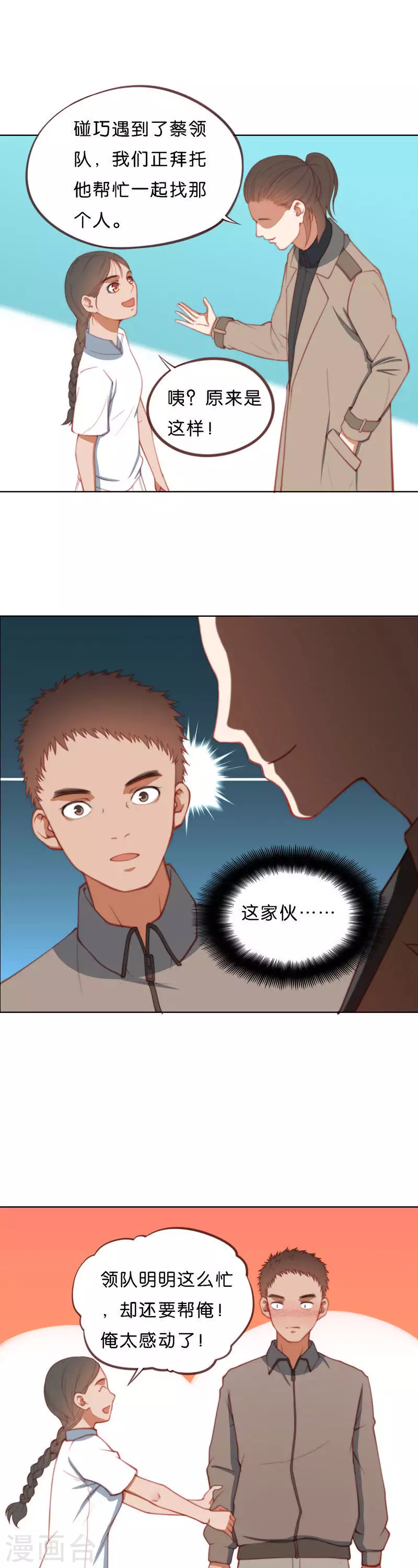 貧王 - 第204話 幕後黑手領隊 - 1