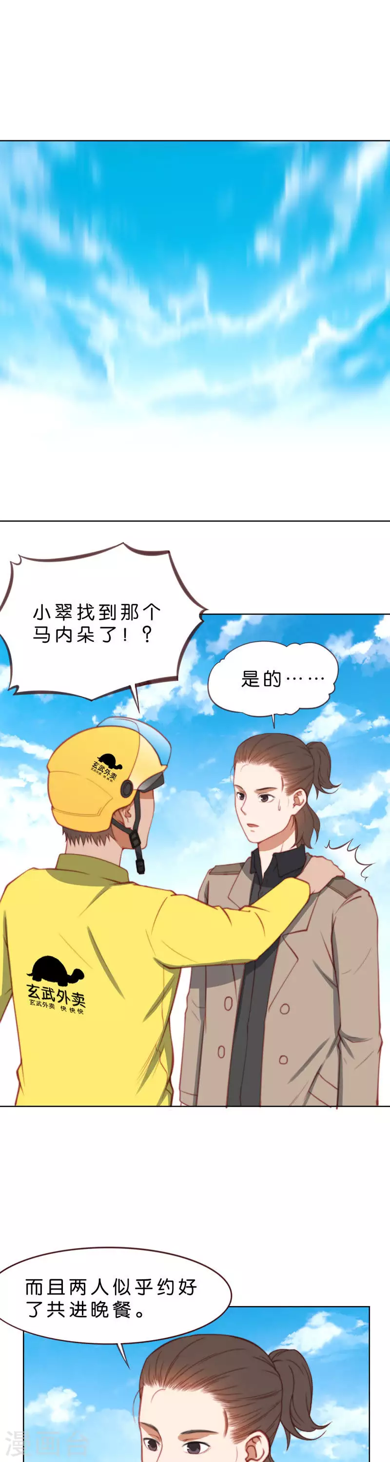 貧王 - 第208話 外賣領隊的煩惱 - 1