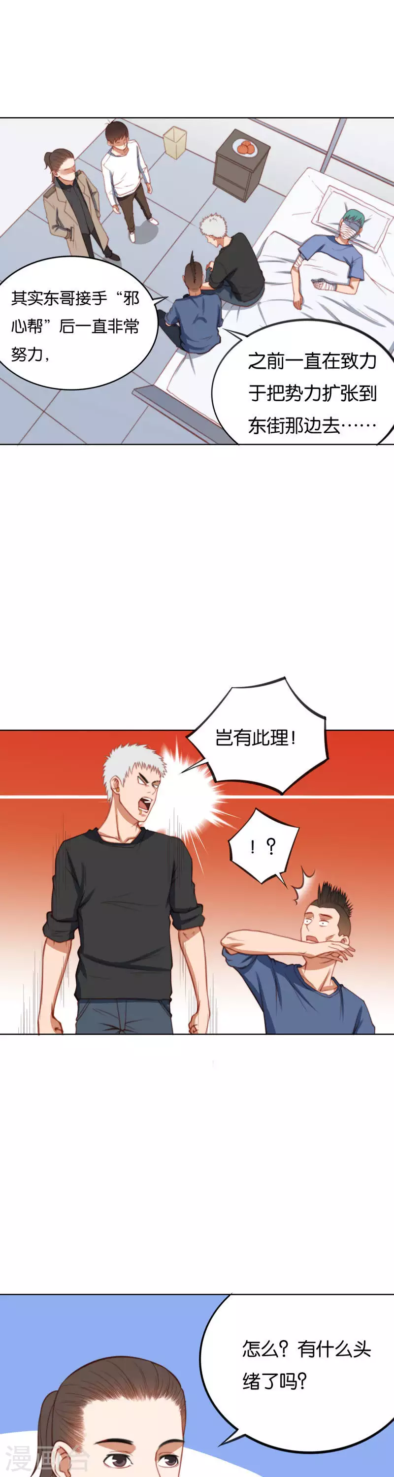 貧王 - 第216話 討個說法 - 3