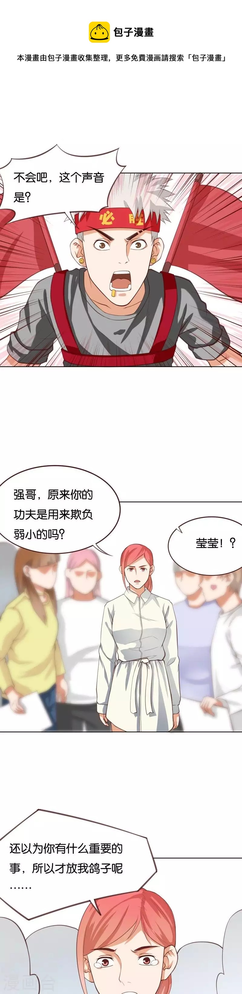 貧王 - 第226話 兄弟與戀情 - 3